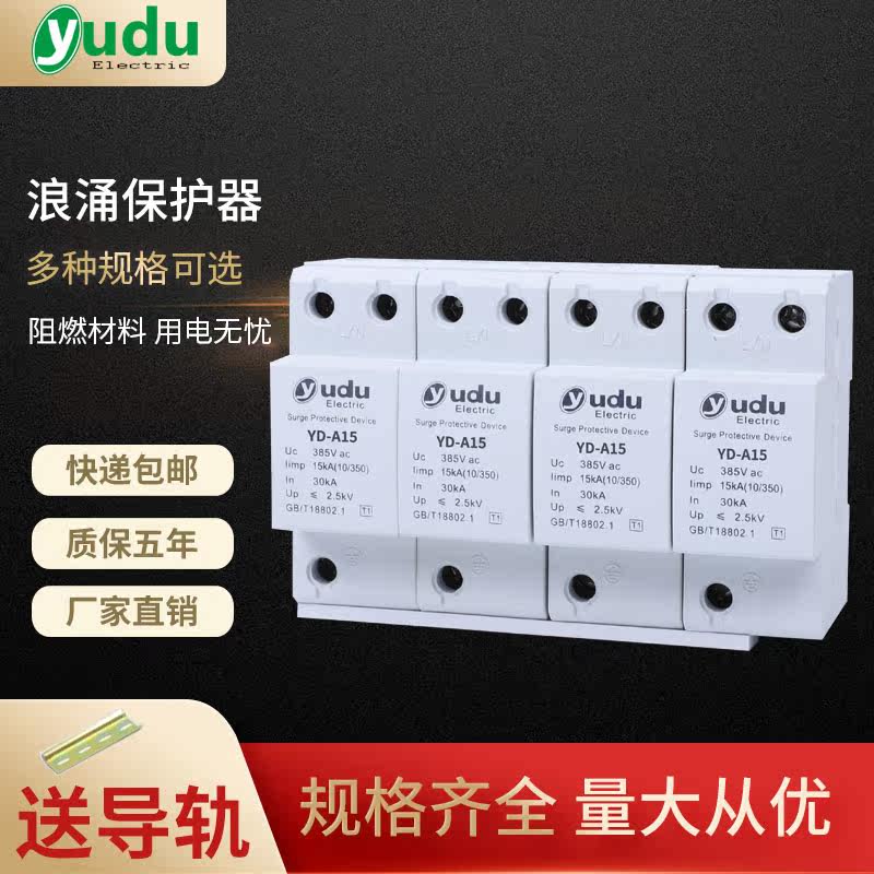 Shanghai people level surge protectors three-phase 4P anti-surge anti-thunder switch single home 220V arresters