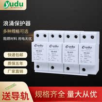 Shanghai People's First Class Surge Protector Three-phase 4P Surge Protection Switch Single Household 220V Lightning Arrester