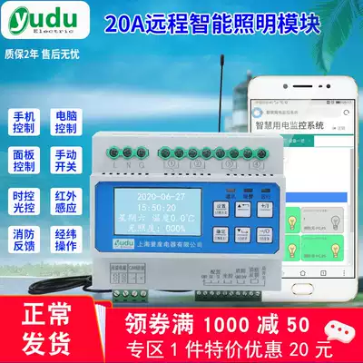 4-way 16A remote intelligent lighting control module system latitude and longitude Time control light control emergency CAN communication switch