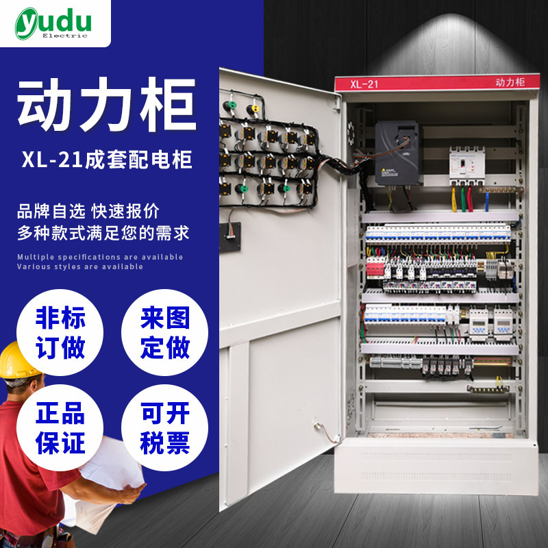 Power cabinet complete distribution box GGD custom XL-21 engineering electrical switch cabinet dual power switching control box