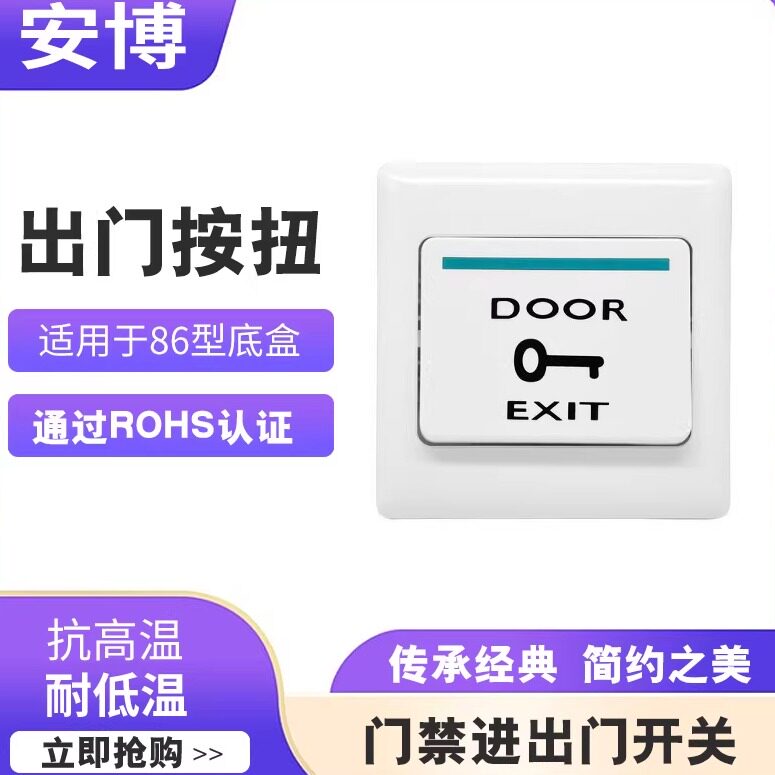 86型塑料门禁开门按钮出门开关触摸按钮门禁遥控器微耕门禁配套-淘宝Taobao | 天猫Tmall