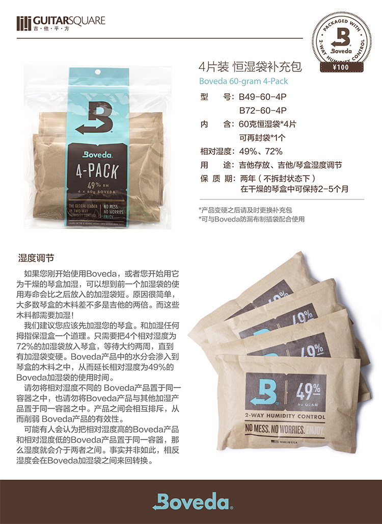 Boveda do Mỹ sản xuất ướt và khô hai chiều cân bằng độ ẩm không đổi cân bằng 49 độ ballad acoustic guitar nhạc cụ bảo vệ gói bổ sung tạo tác - Phụ kiện nhạc cụ dây đeo đàn