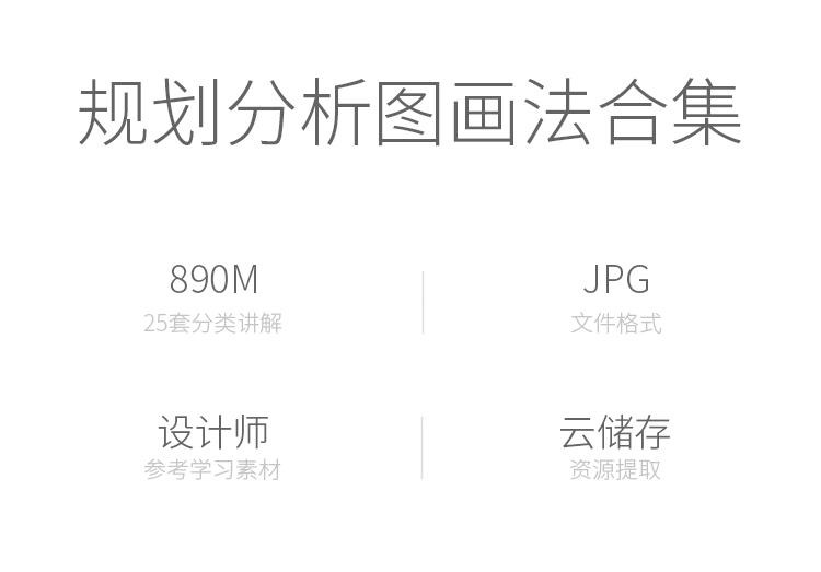 J116-园林景观设计城市规划建筑分析画法技巧参考图 分析...-1