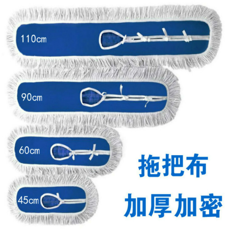 Flat mop replacement cloth Dust mop cloth Cotton mop head cloth Set of floor mop row mop 60 90 110cm