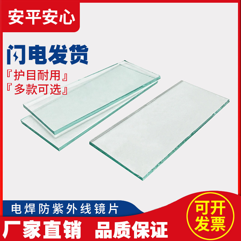 3mm white lens welding lens welder lens argon arc welding lens black and white welded glass protection welding lens