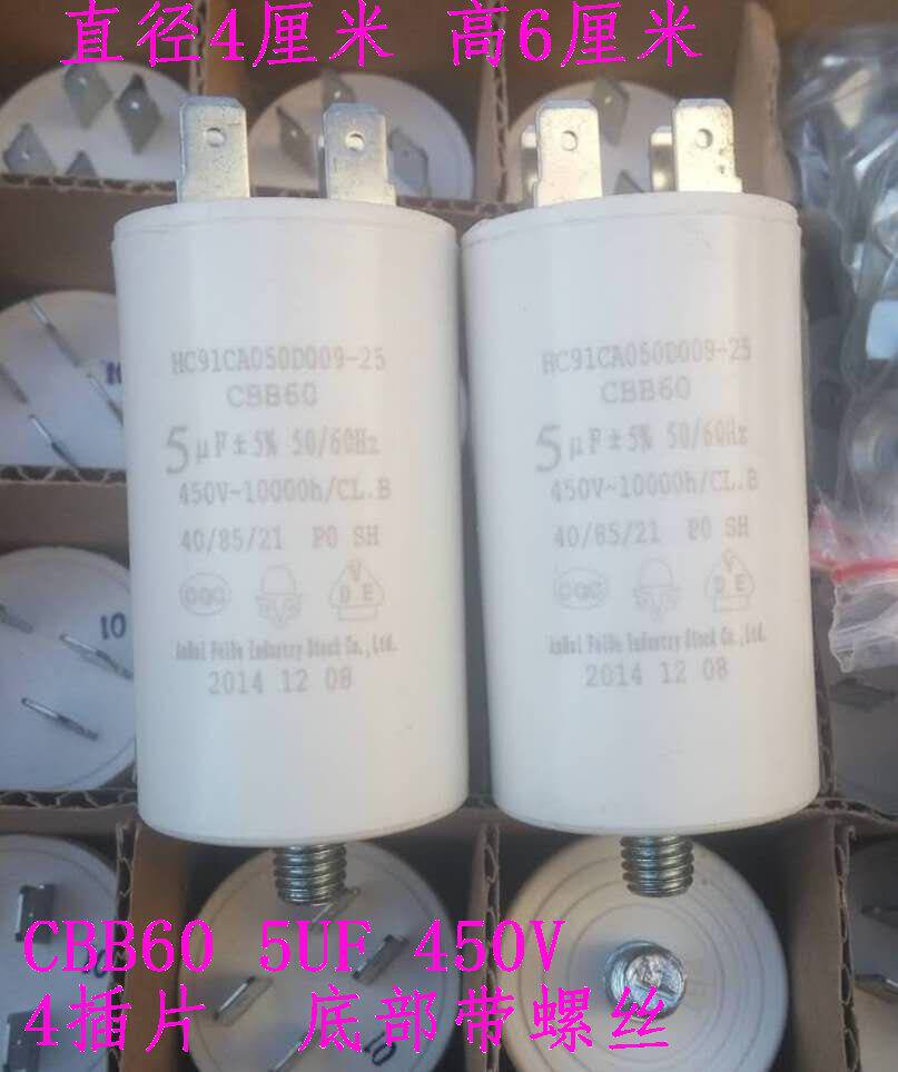 CBB60 CBB60 4UF450V 5UF 450V frequency converter fan capacitor 4 inserts bottom with screw HAOYE