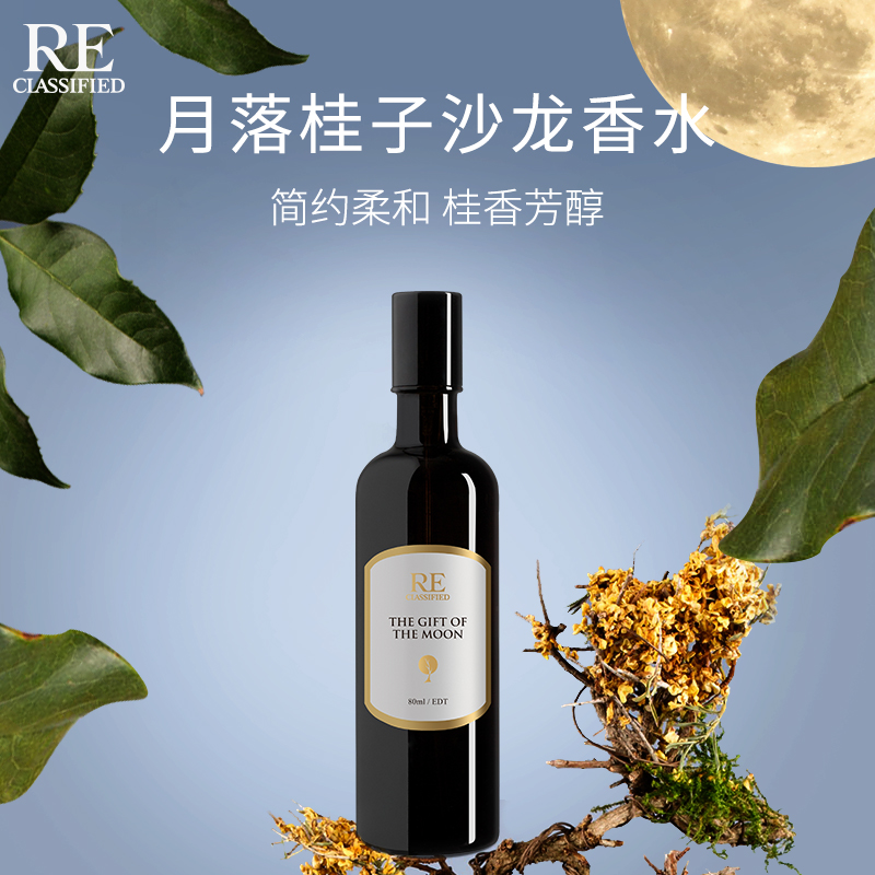 Re-scents room Moonlight Guihua Fragrant Water Lady Persistent Light Scent of natural floral scent Type of small crowdsourced salon