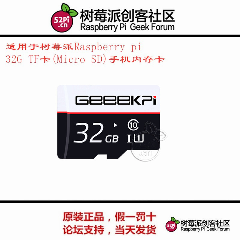 52Pi for Raspberry pi 32G TF card (Micro SD) mobile phone memory card