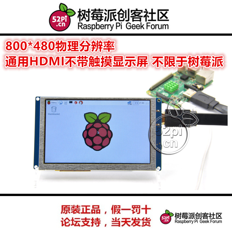 Suitable for Raspberry Pi B Pi2 generation 3 generation without touch monitor lcd screen 5 inch screen