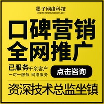 Brand word-of-mouth promotion packaging network marketing planning keywords include enterprise product integration marketing MZ