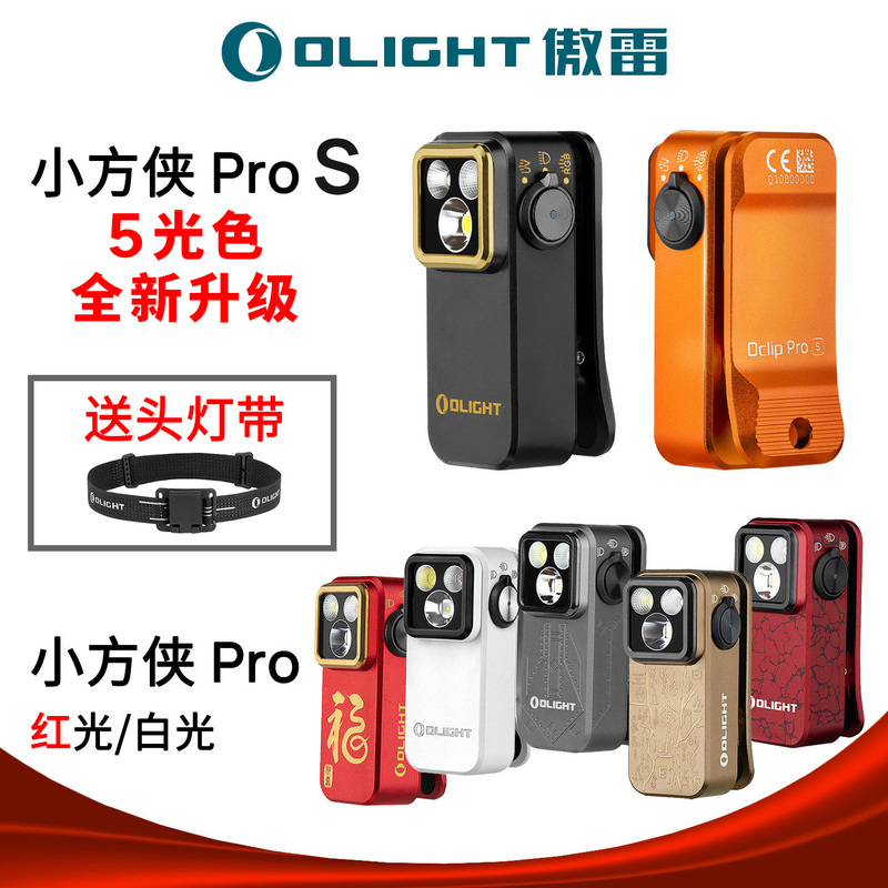 Olight Oclip Little Square Hero Pro S Multi-Light Source Magnetic Clip Light Outdoor Headlamp Mini Flashlight