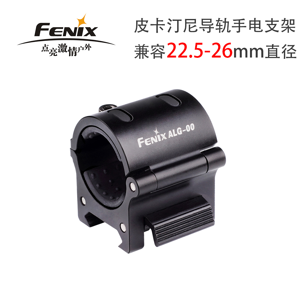 FENIX Phoenix ALG-00 Tactical glare flashlight clamps universal hand electric clamp-Taobao
