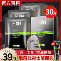 Mens mask oil control moisturizing acne desalination acne deep cleaning and shrinking pores for students