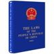 China Laws The 2020 法律出版 the 精装 社 People 全国人大常委会法制工作委员会编译 Republic
