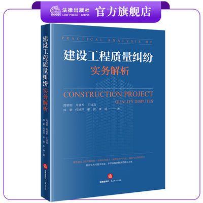 建设工程质量纠纷实务解析