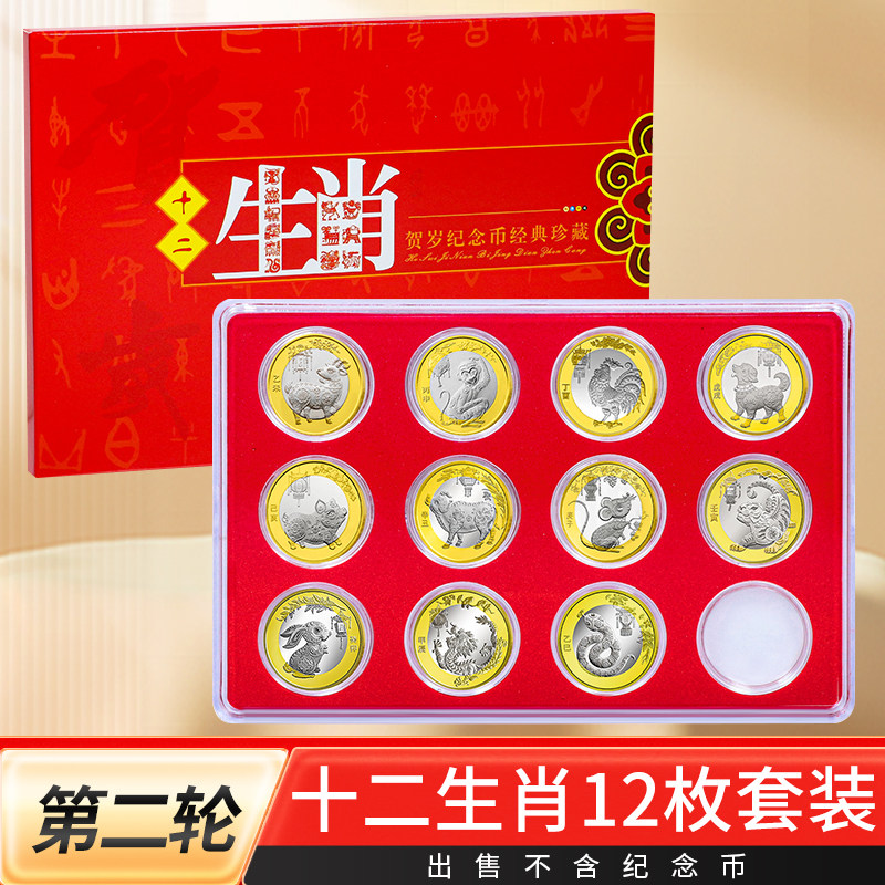 干支記念コイン第2弾。干支記念コインギフトボックスに12枚のコインがセットされています。