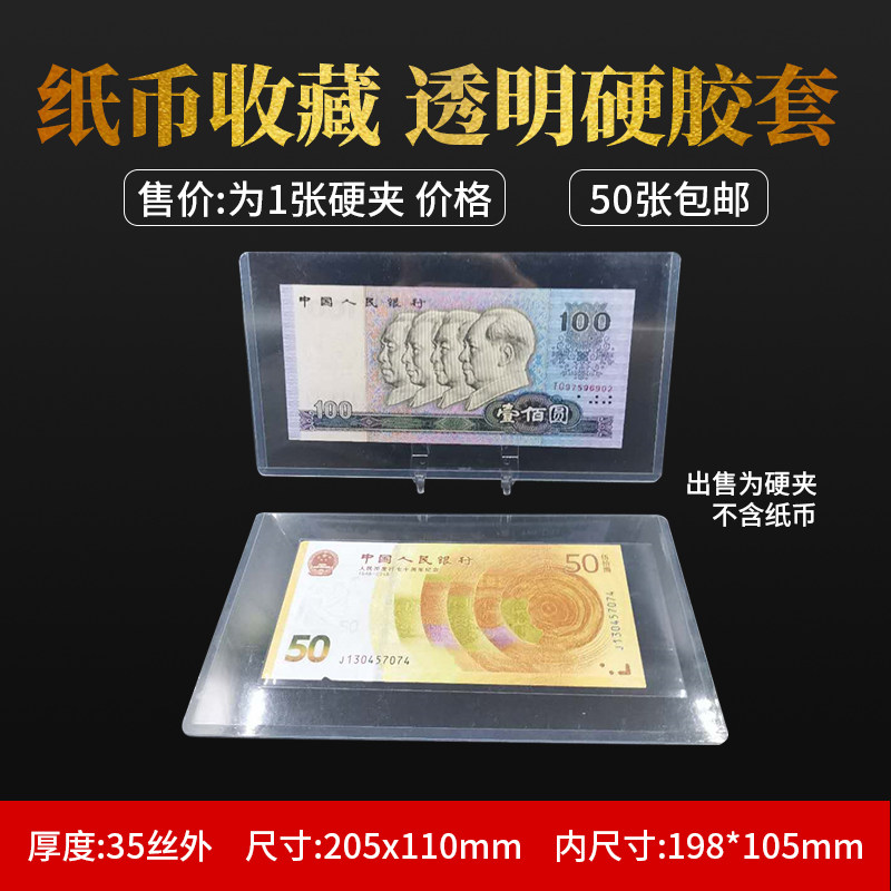 Banknote Special Hard Gum Cover Banknote Numismatic Protection Shell Collection Banknote Protection Hard Gum Cover Foreign Currency Protection Shell