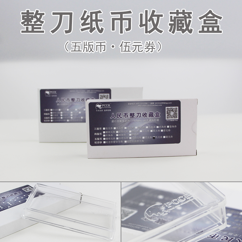 PCCB Five-dollar knife coin box 5 yuan coin box collection box 100 Lian box RMB banknote empty box -