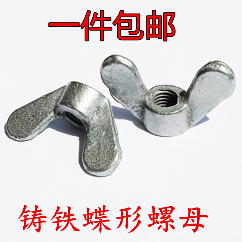 Dish mother Yuanbao mother Mickey mouse ear nut butterfly nut hand twist casting M6 M8 M10 M12