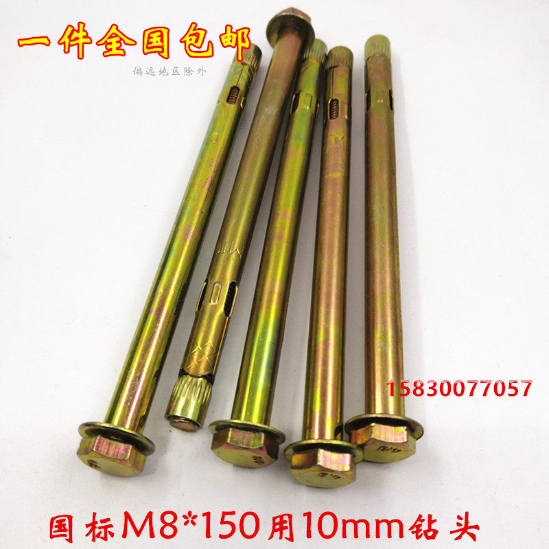 National standard hexagonal internal fluffy screw M8 * 150 plated colour zinc yellow zinc floor expansion screw lengthened fluffy