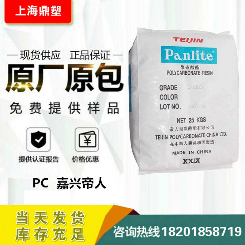 PC Jiaxing Emperor L-1225Y transparent high flow demoulding thin-walled products food grade