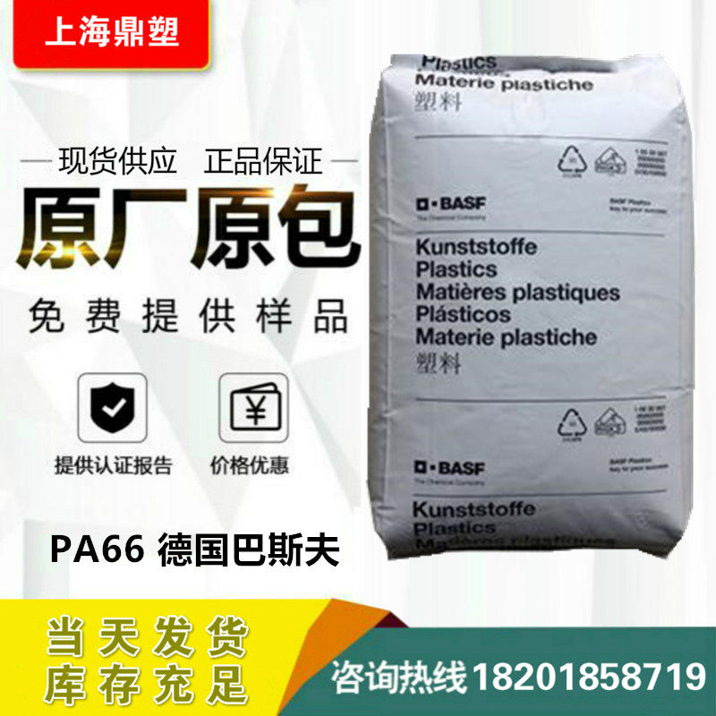 Current supply PA66 Germany BASF C3U flame retardant high punch nylon 66