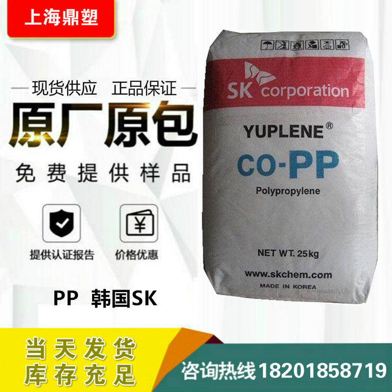 Spot supply PP Korea SK BX3920 high impact high rigidity home appliance parts