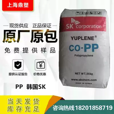 PP Korea SK BX3800 high impact high flow high temperature resistant block copolymer injection molding