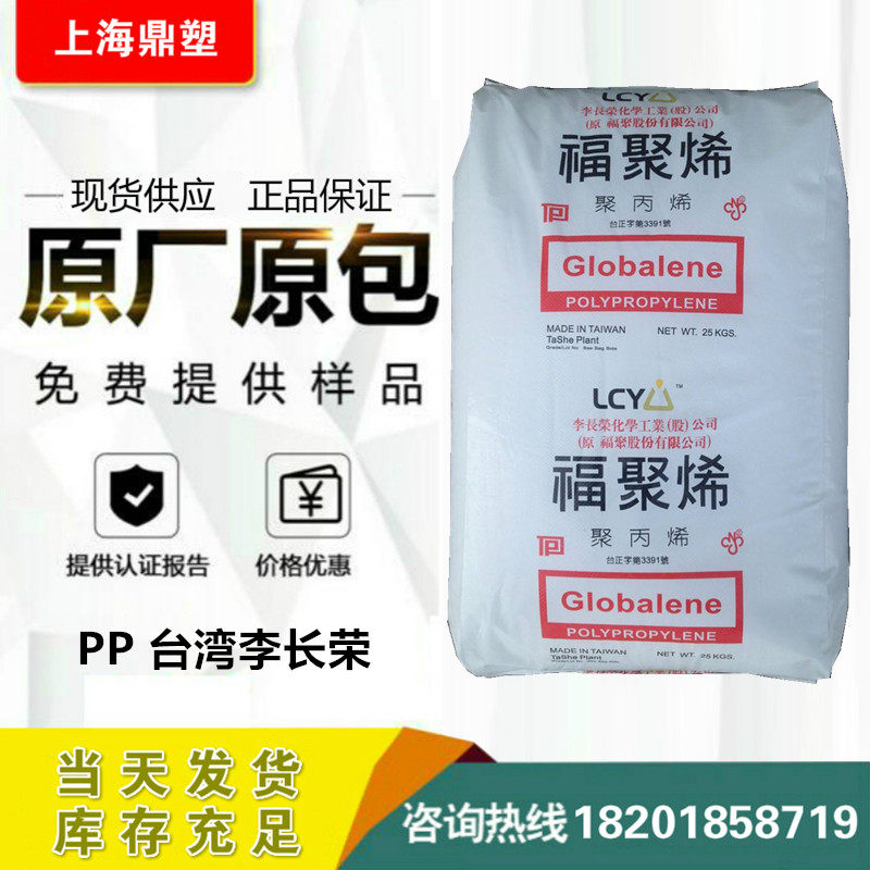 PP Li Changrong Chemical (Fuju) 366-3 Transparent grade High strength High rigidity Food grade