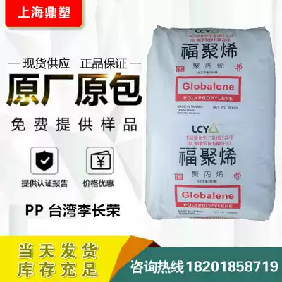 PP Li Changrong Chemical (Fuju) 7633U UV resistance, high impact resistance, low temperature and high gloss