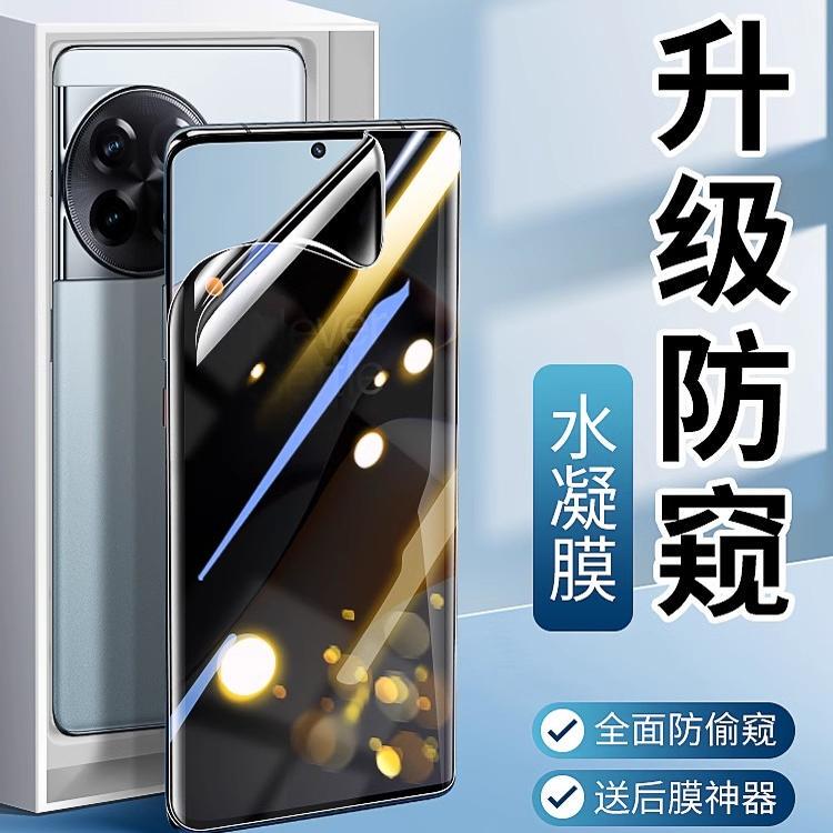 Suitable for Oneplus Ace 3 Pro Tempered Hydrogel Film, Ace 2V Privacy Film, Pro Phone Film, Ace Pro Full Coverage, Por Edge-To-Edge 3V Protection, Anti-Peep, Full Adhesive, Full Screen, Official Racing Version