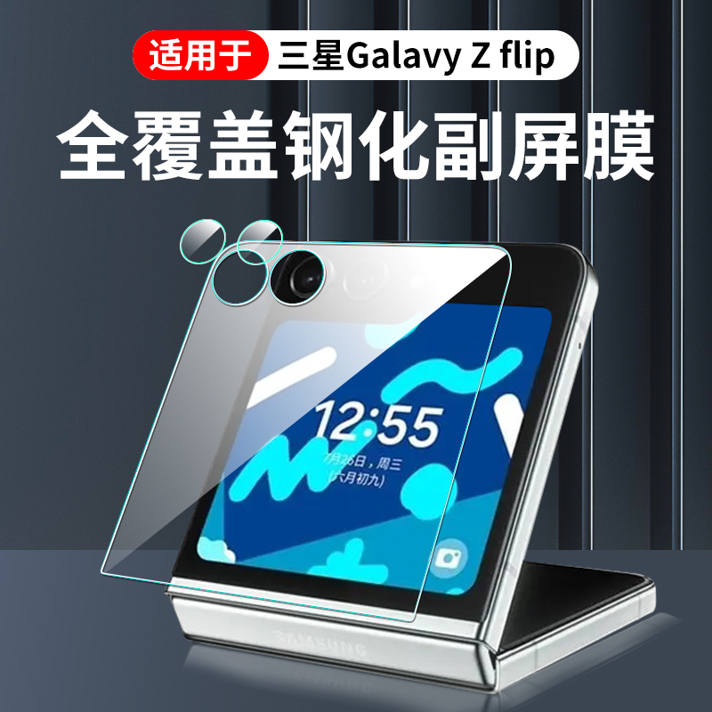 Suitable for Samsung Z Flip 7 Phone Tempered Glass Film, Foldable Screen Flip 6/5 Outer Screen Protective Film, Small Screen Full Screen Coverage Back Film, Z Soft Film, Galaxy Flip 5 Back Screen Protection, Secondary Screen Suitable for Samsung Z Flip 7 Phone Tempered Glass Film, Foldable Screen Flip 6/5 Outer Screen Protective Film, Small Screen Full Screen Coverage Back Film, Z Soft Film, Galaxy Flip 5 Back Screen Protection, Secondary Screen