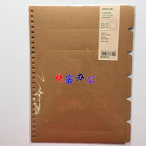DAOLEN Dowling 26-hole B5 loose-leaf kraft paper classification index paper new 6 separate pages directory paging card