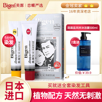 Japan imported original Meiyuan hair color pure black plant hair dye to cover white hair with a comb of black hair dye cream