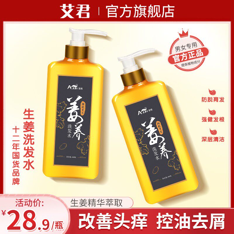 Aijun ginger shampoo 800ml oil control to oil ginger juice old ginger shampoo for men and women