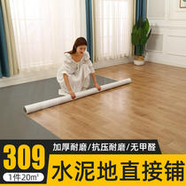 Floor leather PVC plastic floor rubber pad thickened wear-resistant waterproof self-adhesive cement direct paving Home can be commercial