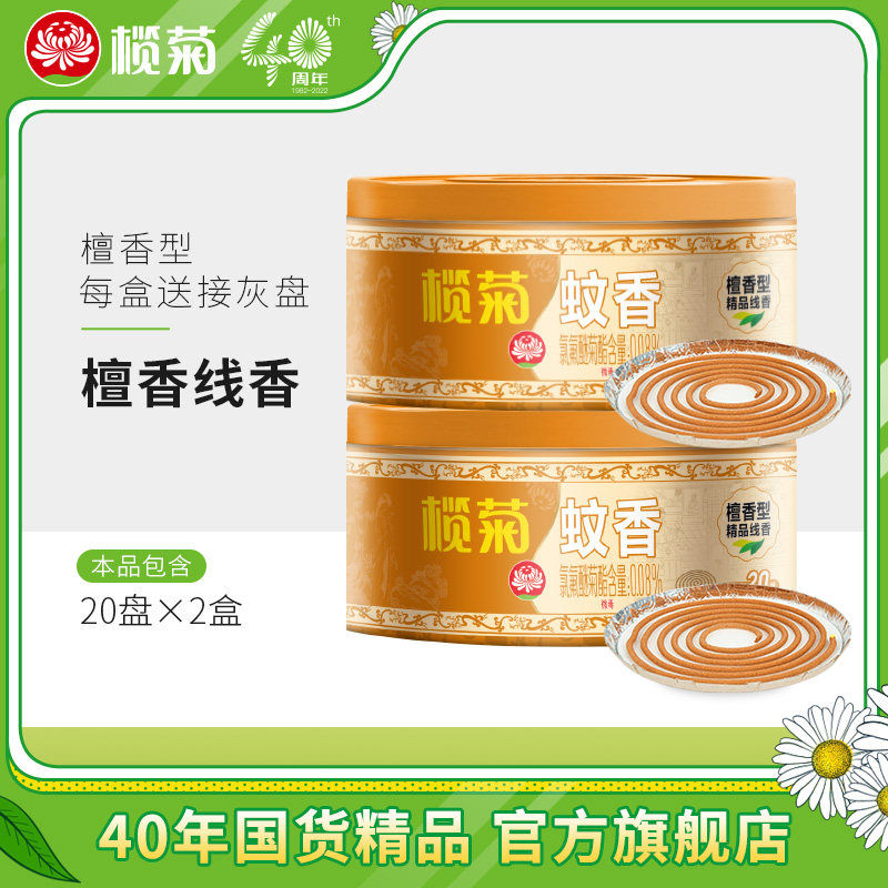 Lanuki mosquito incense sandalwood repellent incense home ring incense indoor powder room bedroom toilet aromatherapy line incense