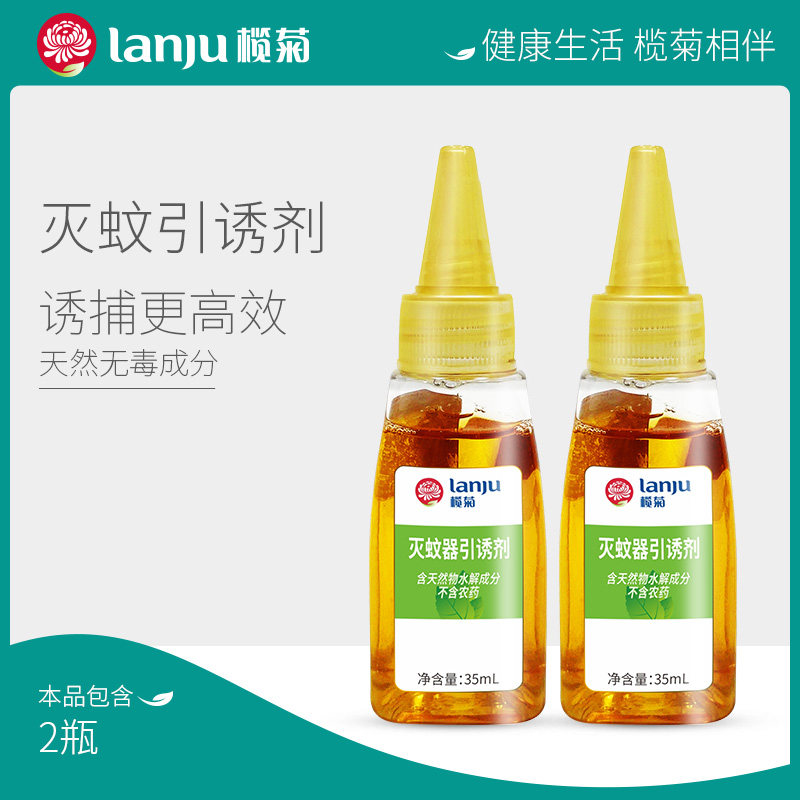 Olive chrysanthemum anti-mosquito lamp special attractant times 2 bottles of anti-mosquito anti-mosquito induction liquid refill