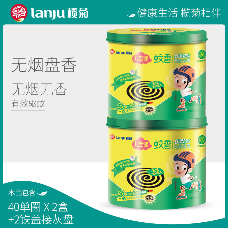 LanjuErbaojian smokeless mosquito coil Home children's infant mosquito coil tray tray to repel mosquitoes outdoor wild pattern incense