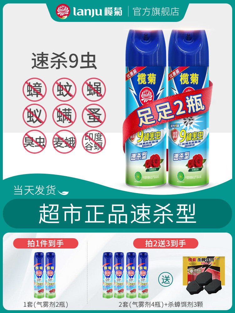 Olive chrysanthemum insecticidal spray Household indoor mosquito control flies flea ants mosquito control cockroach medicine Aerosol