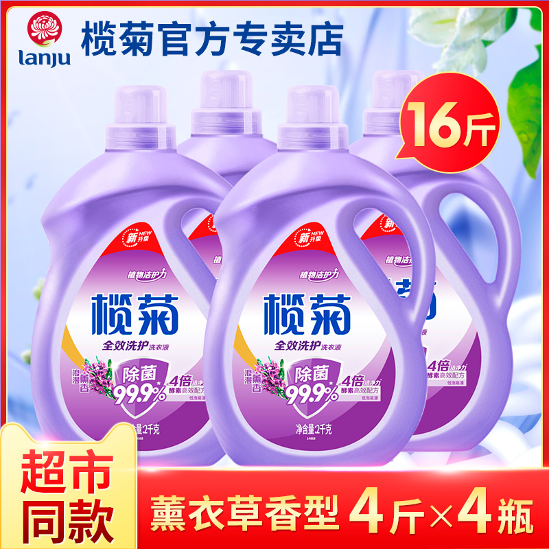 Lanju Kang Polyester Laundry Detergent Fragrance Lavender Fragrance Home Family Promotion Combination Loading Hand Wash Machine Wash