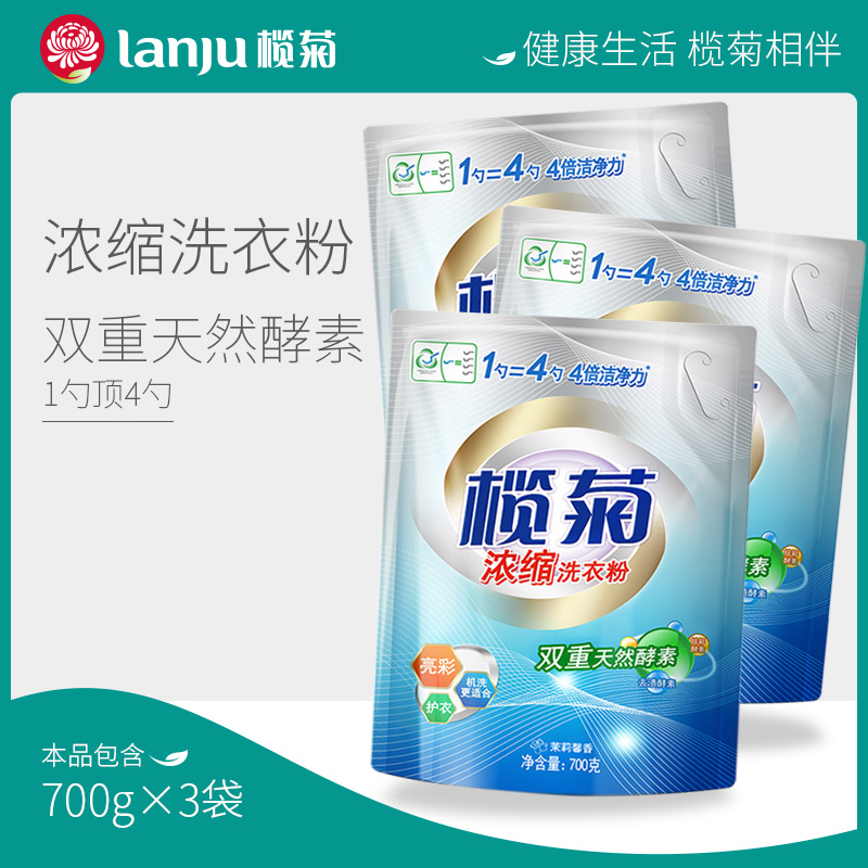 Olive chrysanthemum washing powder Bleached washing powder to yellow family pack household affordable fragrance 700gX3 bags