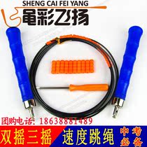 Rope color flying steel wire skipping rope high school entrance examination racing superfine skipping rope Jihao JH-918 racing bearing glue speed rope