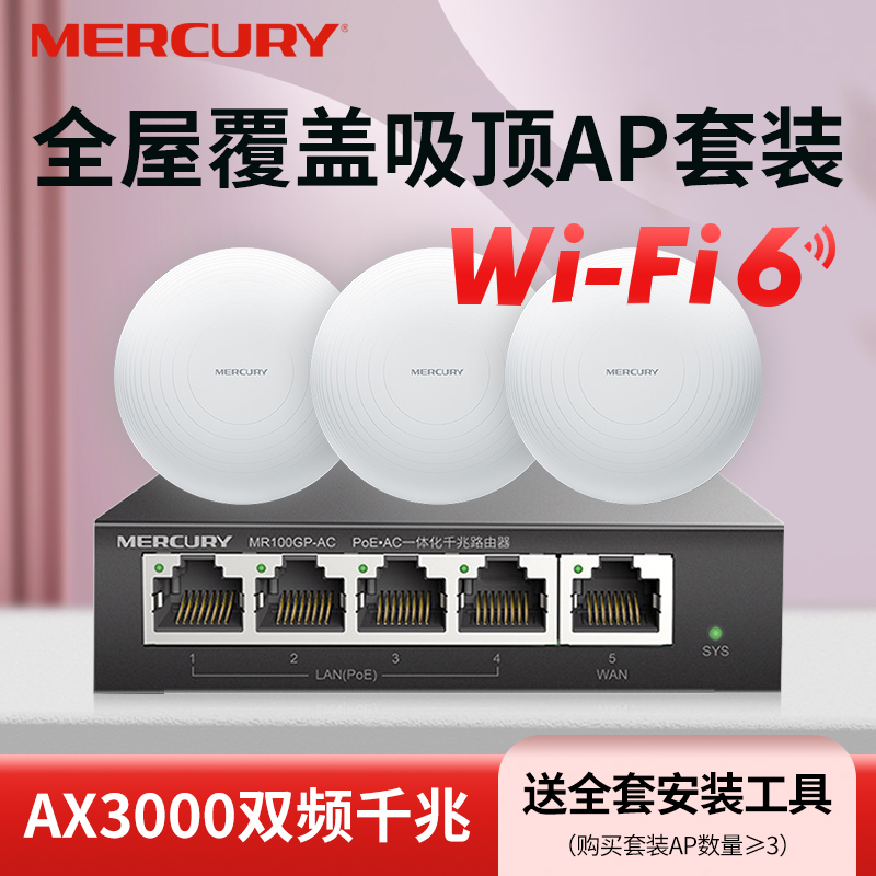 Mercury Ceiling-Mounted Ap Gigabit Whole-House Wifi 6 Wireless Network Coverage 5g Dual-Band All-In-One Wall-Mounted Router for Home, Villa, Enterprise, Commercial, Hotel Poe Powered Mcxap3000Gp