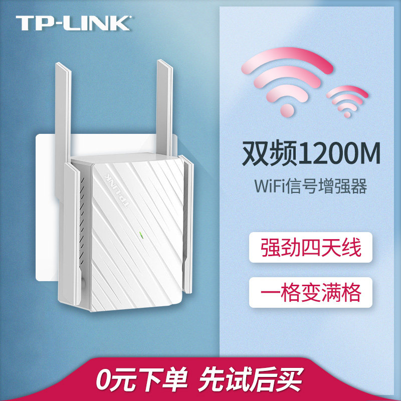 TP-LINK5G high speed signal amplifier Home wireless network WiFi intensifier dual-frequency TPLINK relay wear wall reception strengthened expansion of routing Tinto augers TL-WDA