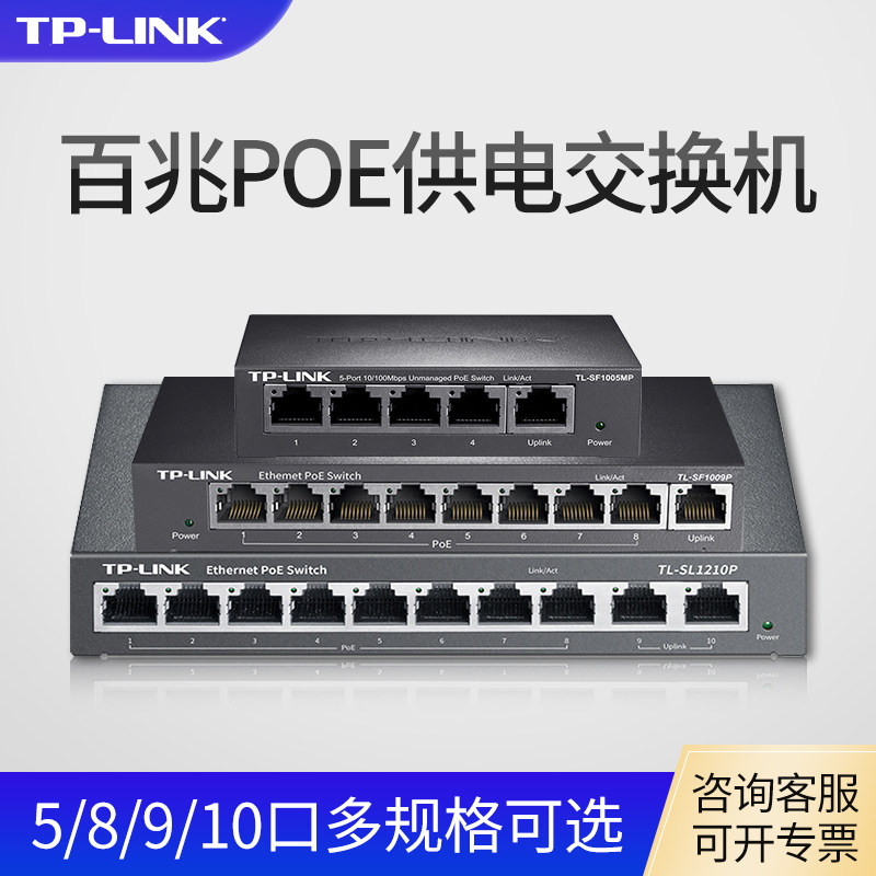 TP-LINK 5-mouth 8-mouth 9-mouth 100 trillion POE switch one thousand trillion Online wireless AP Internet film Monitoring network Route Junction splitter tplink for electrical appliances TL-SF10
