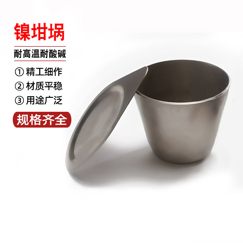 镍坩埚刚玉银铂带盖 30ml/50ml耐高温耐酸碱坩埚热分析实验室