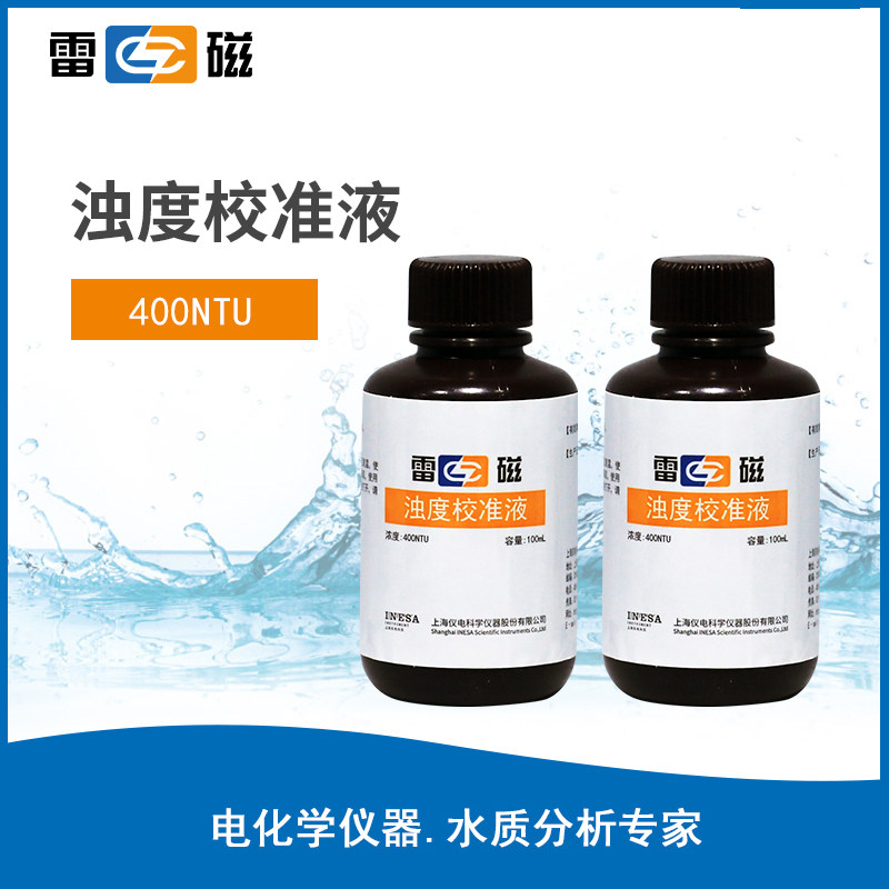 上海雷磁浊度校准液400NTU浊度仪浊度计100 mL