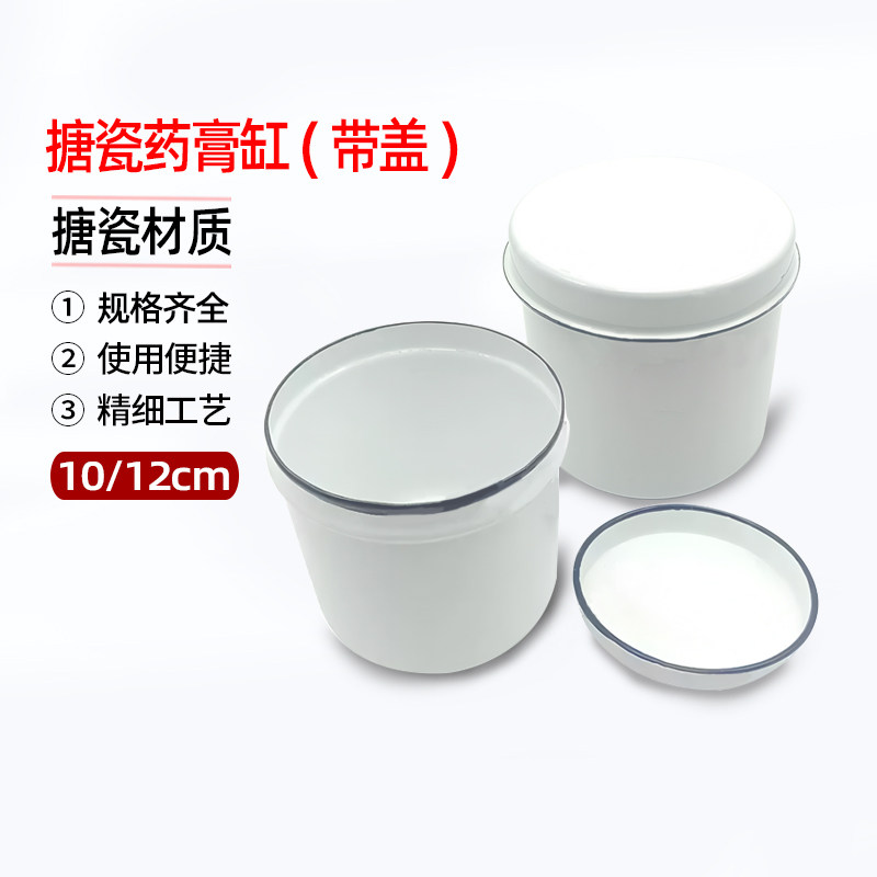 上海白鹅搪瓷药膏缸10/12cm油膏罐碘伏消毒棉花缸带盖储物罐