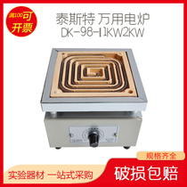 DK-98-II 1KW2KW universal electric furnace adjustable electric furnace 1000W household furnace single electric heating furnace